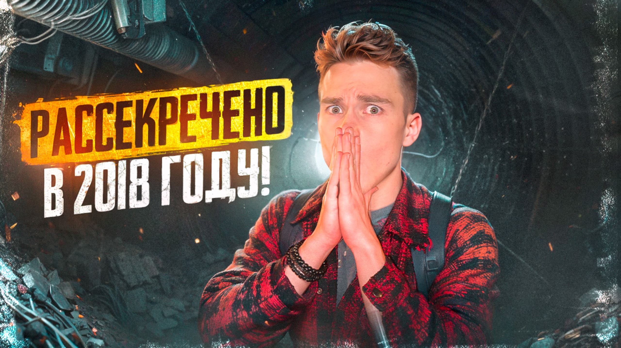 Это МЕСТО держали в ТАЙНЕ в ЦЕНТРЕ МОСКВЫ! Тот самый СЕКРЕТНЫЙ БУНКЕР!