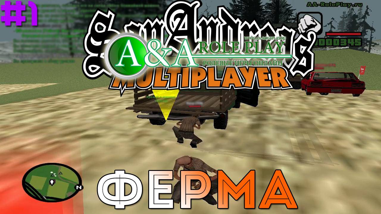 SAMP AA Roleplay - Ферма [1]