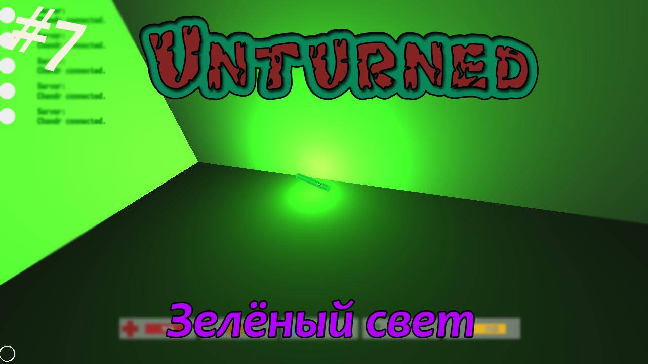 Unturned! Зелёный свет [7]