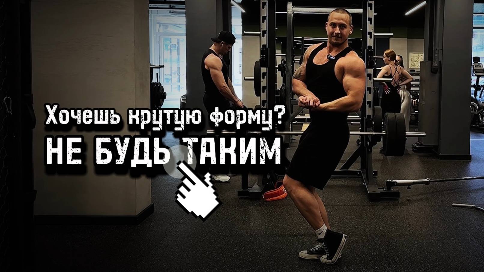 Как похудеть