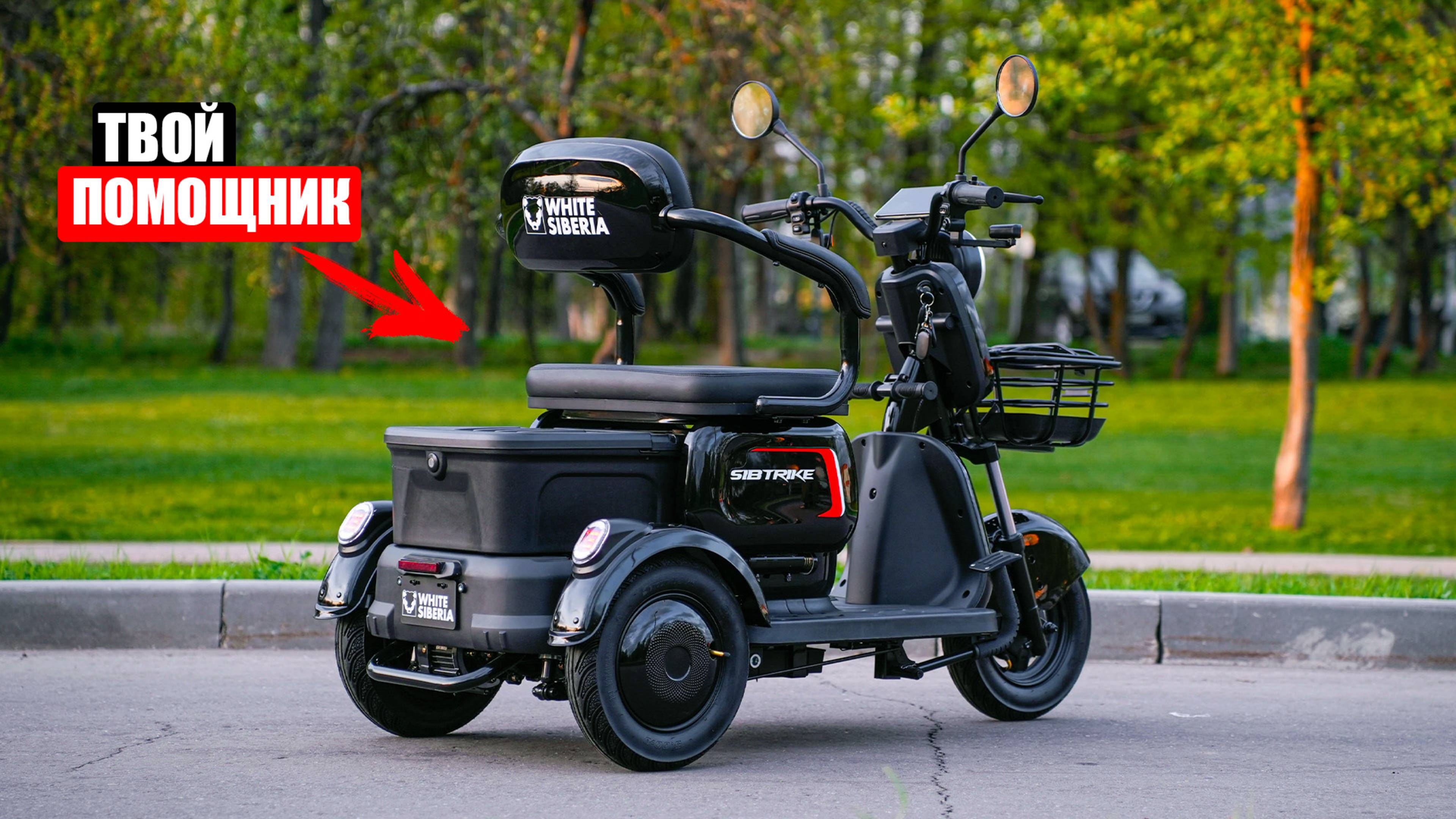 ЭТО ТВОЙ ВЕРНЫЙ ПОМОЩНИК В ГОРОДЕ! НОВЫЙ WHITE SIBERIA SIBTRIKE