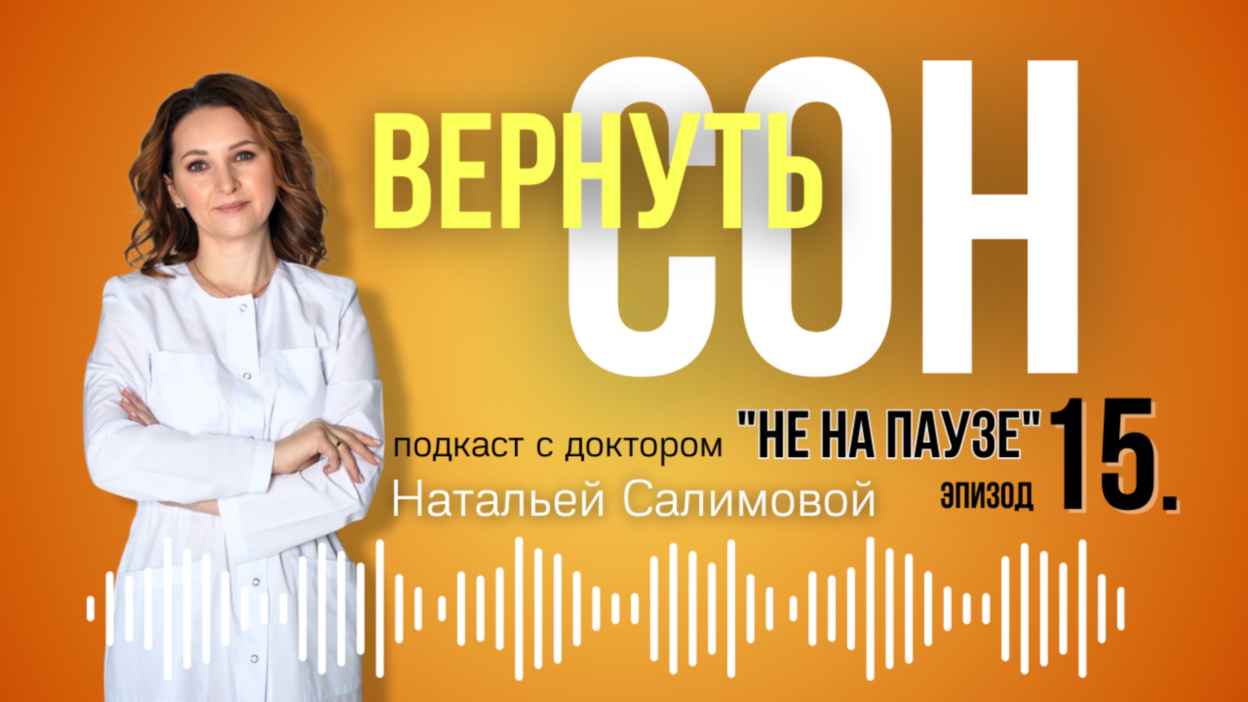 15.😡Что первично: из-за плохого сна - тяжелая менопауза ИЛИ из-за тяжелой менопаузы-плохой сон ?