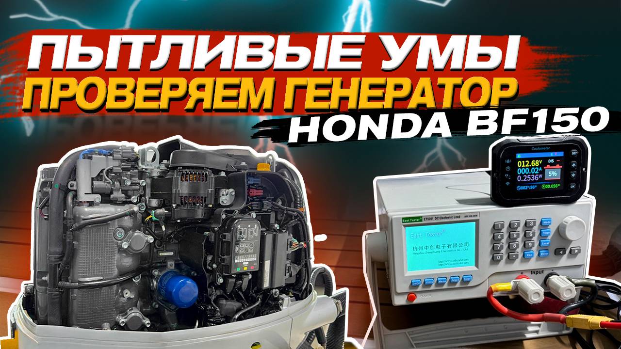 ⚡️ЯПОНЦЫ МоГуТ! ГЕНЕРАТОР на моторе HONDA BF150 лс. Работа с НАГРУЗКОЙ и БЕЗ. Внешний ГЕНЕРАТОР ПЛМ