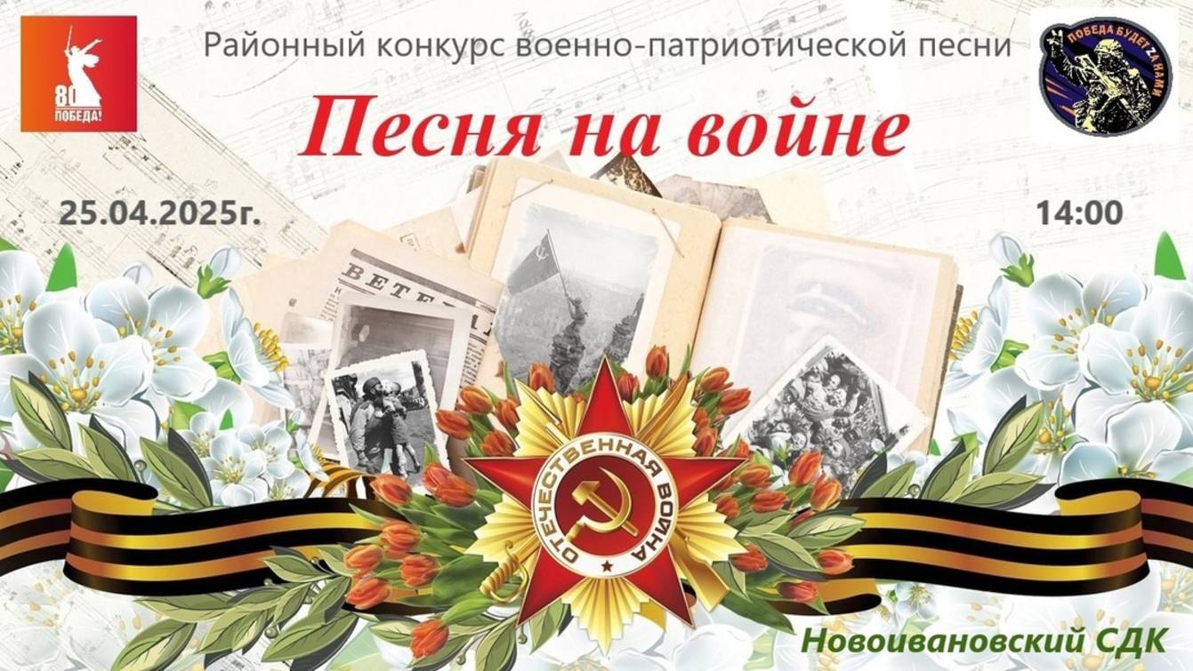 Песня на войне