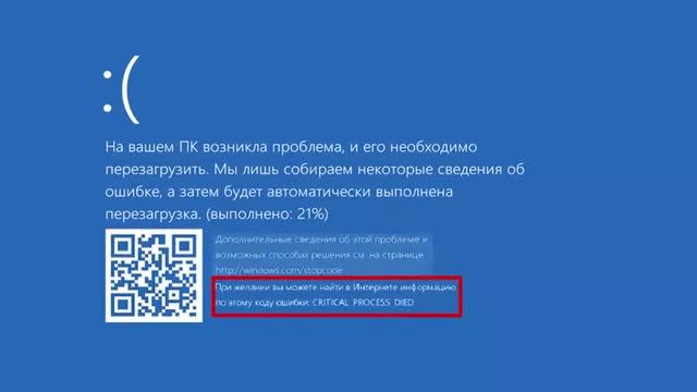 Ошибка CRITICAL PROCESS DIED В Windows 10. КАК ИСПРАВИТЬ