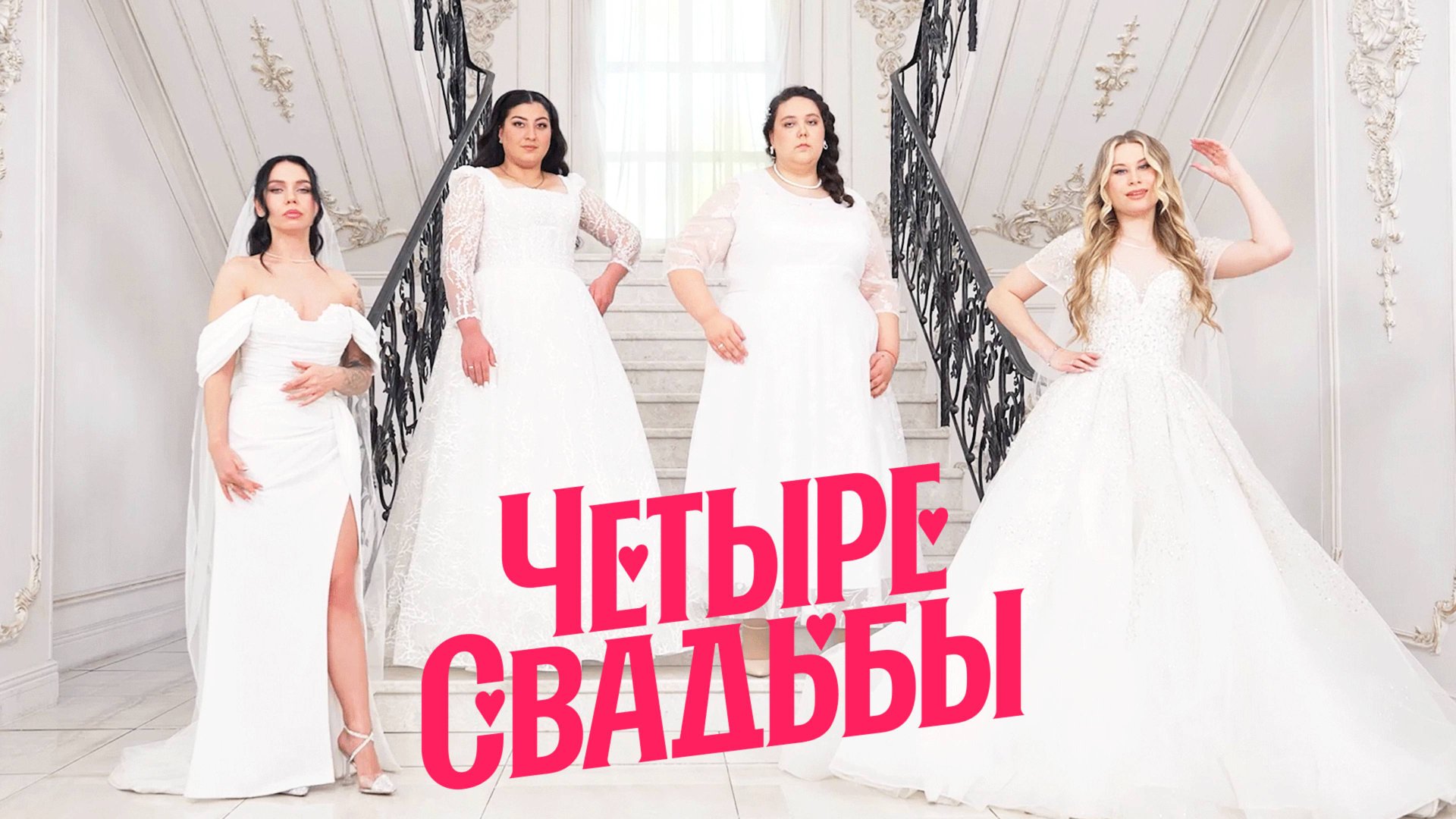 Четыре свадьбы: Свадьба в осеннем стиле VS Татаро-ассирийская свадьба