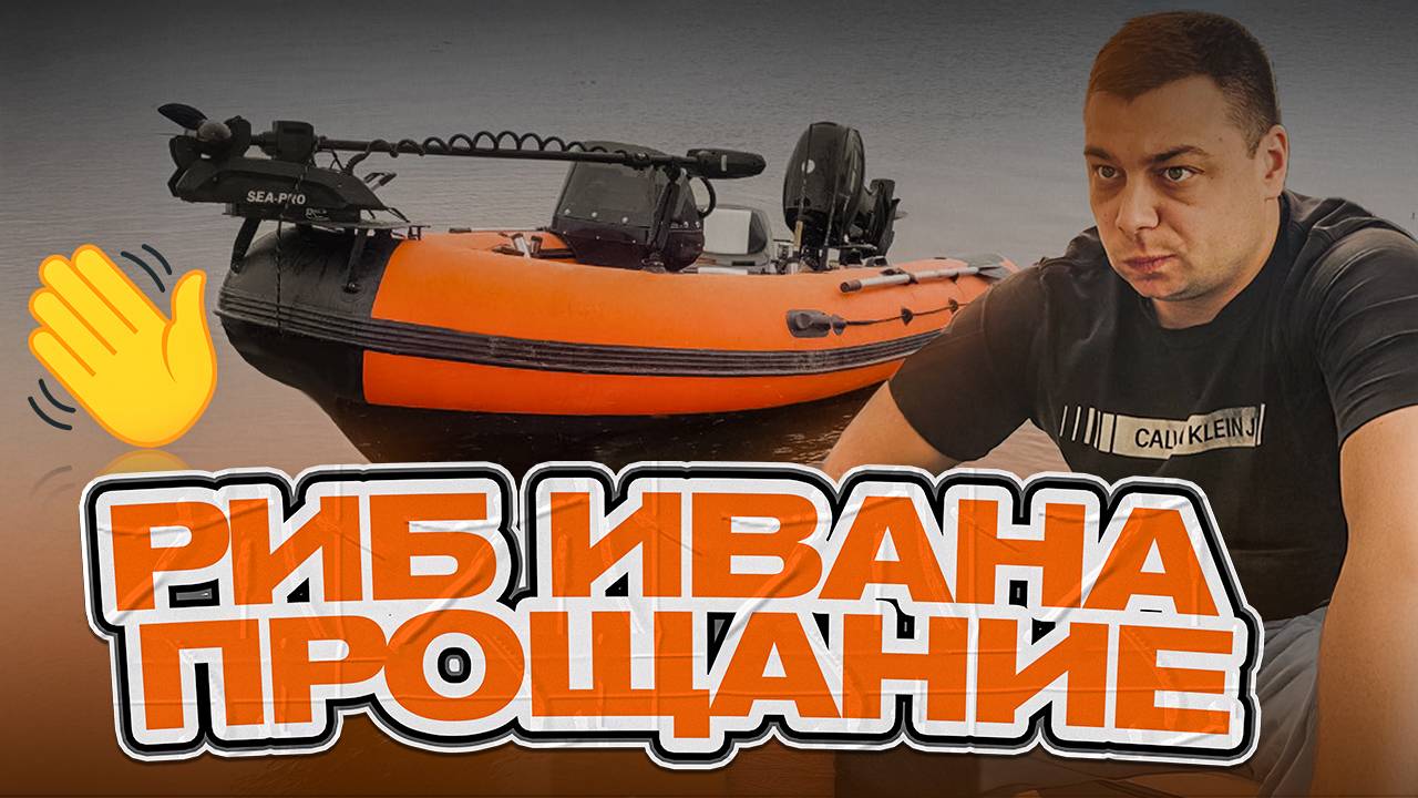 БЛЕСК и РОСКОШЬ. ДО СВИДАНИЯ. РИБ Навигатор 450. Доработки для рыбалки и отдыха. Фары. Крутой ТЕНТ