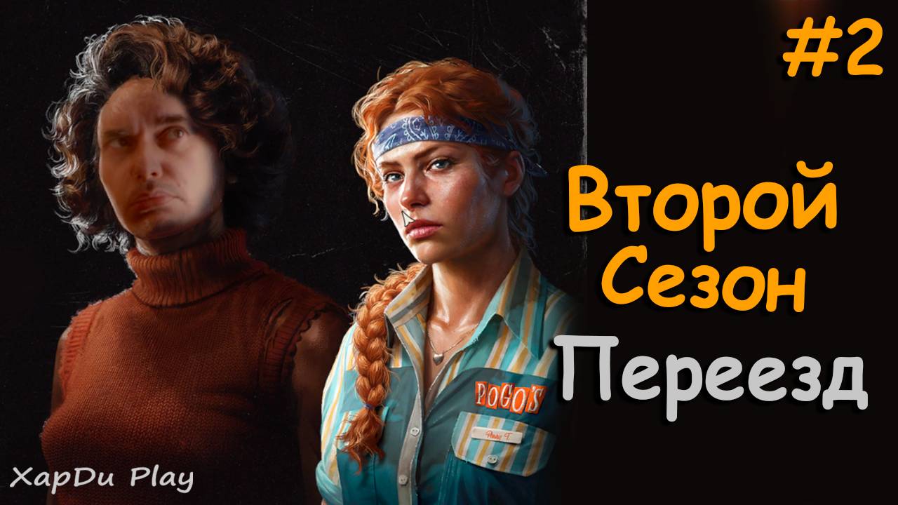 Первый переезд и новое убежище | Второй сезон выживания #2 | Into the Dead: Our Darkest Days