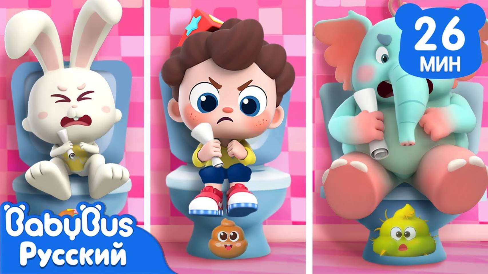 Кто забыл смыть? | 🚽Да, Нео! | 🪥Новая серия песенок | 🛀Новый сборник | 🧴Детские ритмы | BabyBus