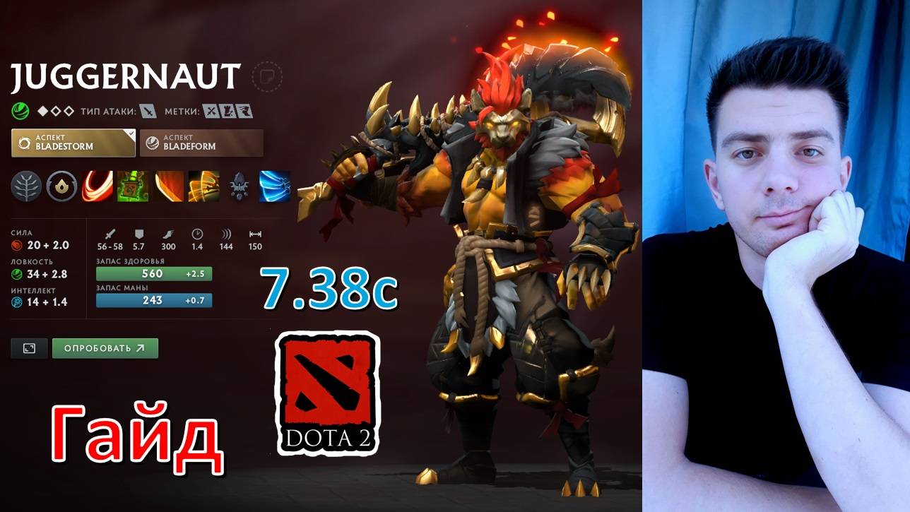 Гайд: "Juggernaut" (dota 2)