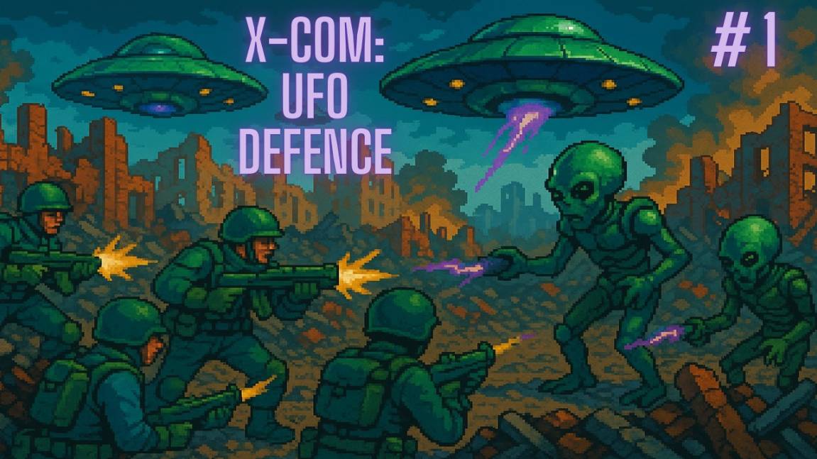 X-Com: UFO Defense. Серия 1