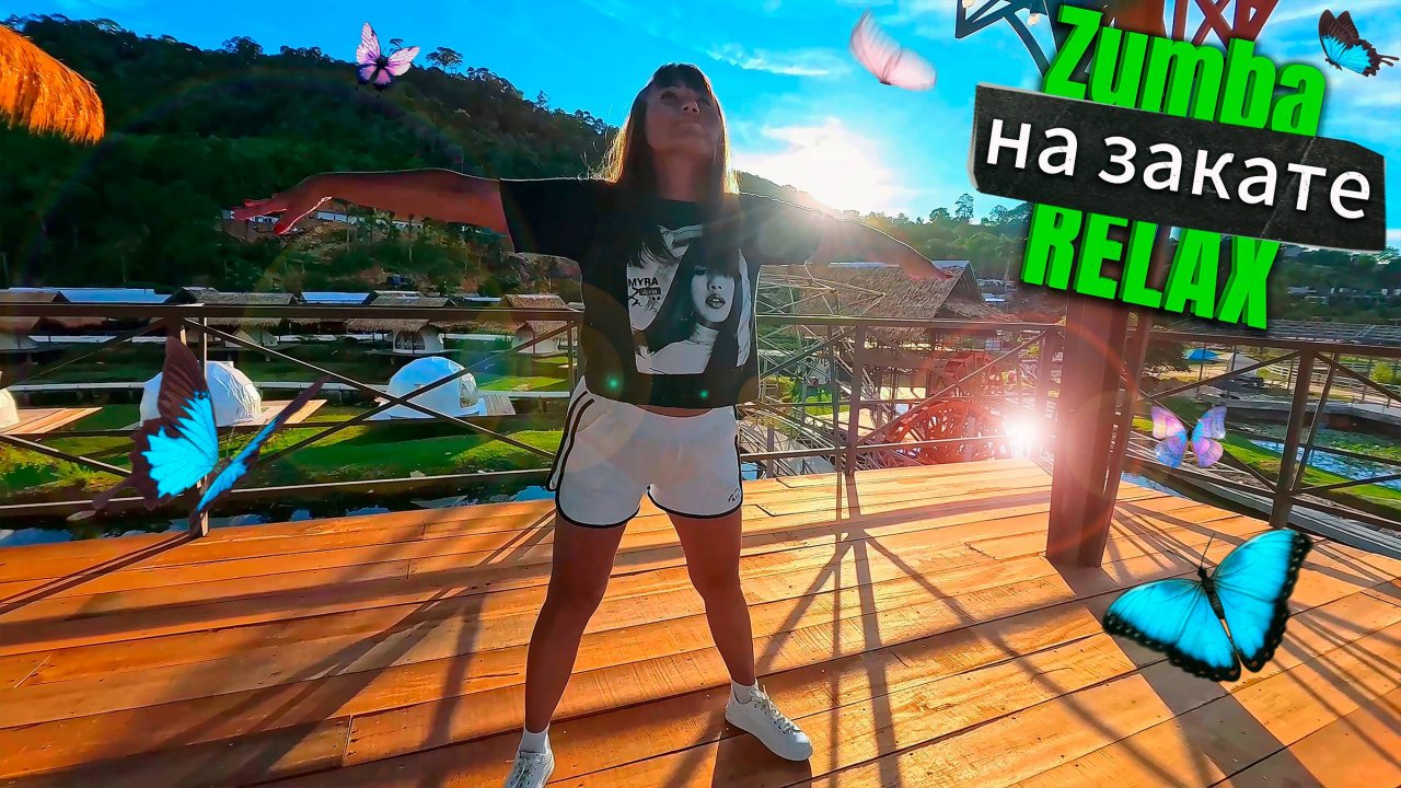 Зумба Анапа РЕЛАКС Гимнастика на Закате. ZUMBA RELAX Фитнес Разминка. Тренировка NBM Fitness