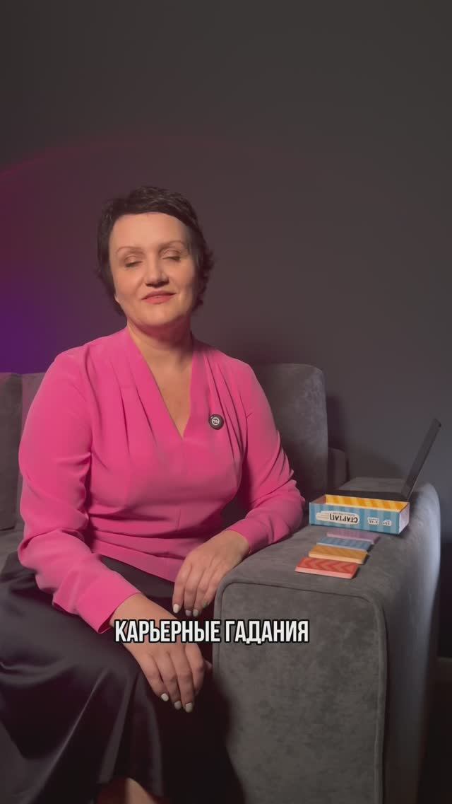 Карьерные гадания  #карьера #стартап #игра