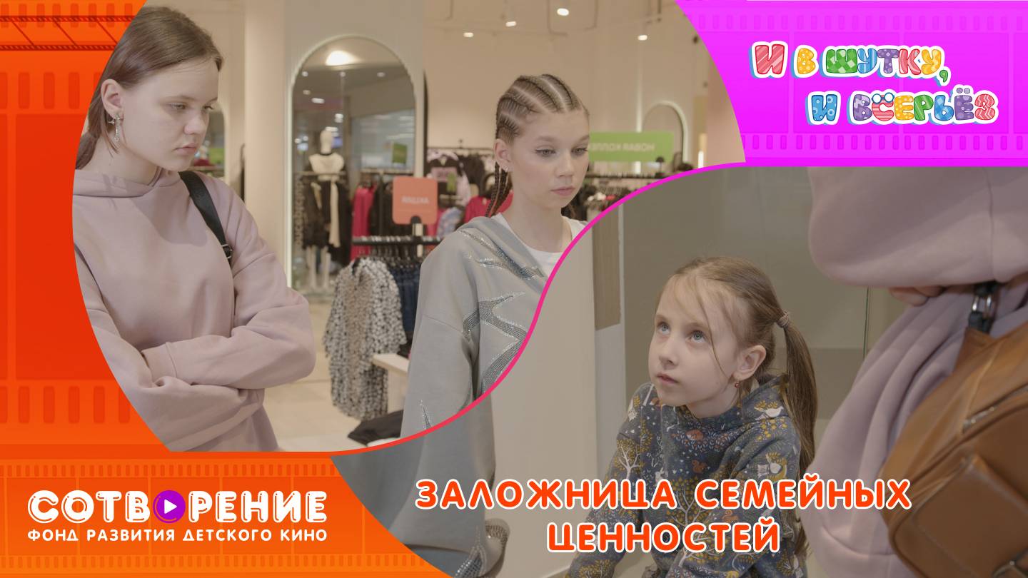 Заложница семейных ценностей