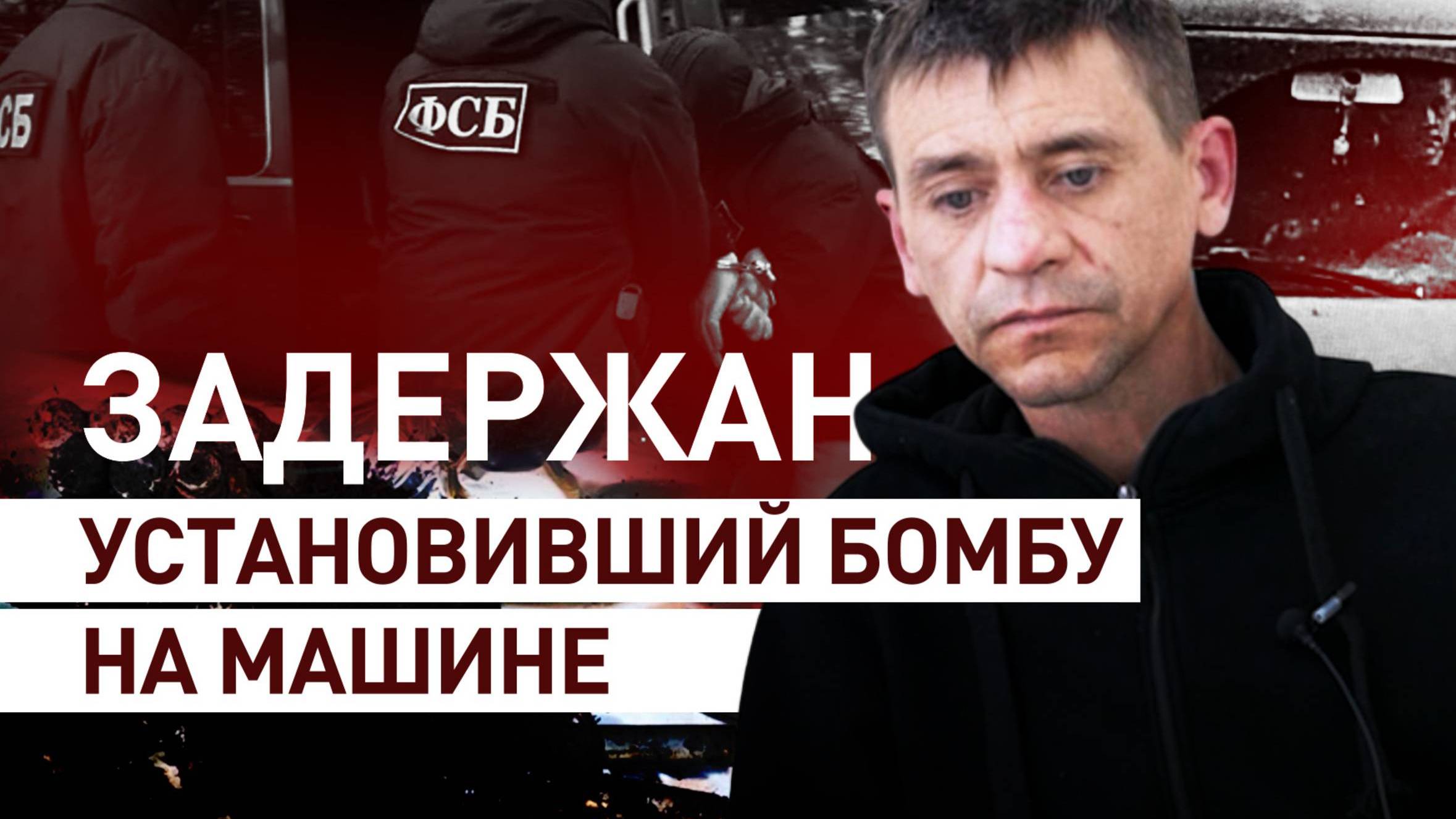 ФСБ ЗАДЕРЖАЛА ПОДОЗРЕВАЕМОГО В УБИЙСТВЕ ГЕНЕРАЛА ЯРОСЛАВА МОСКАЛИКА. Новости