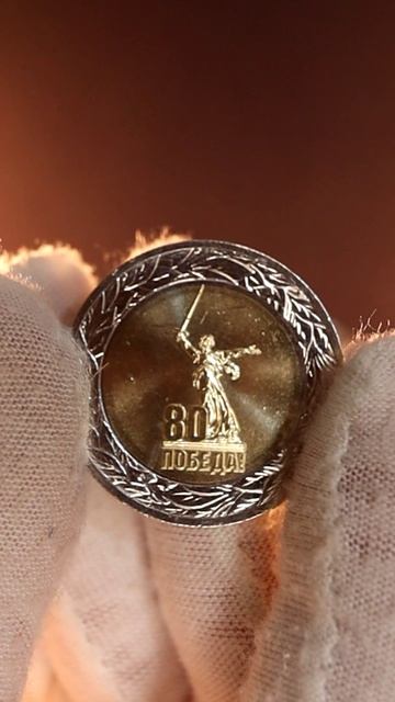 80 лет Победы I Новинка монет 2025 #80летпобеды #монеты #парад9мая #родинамать  #редкие #coin