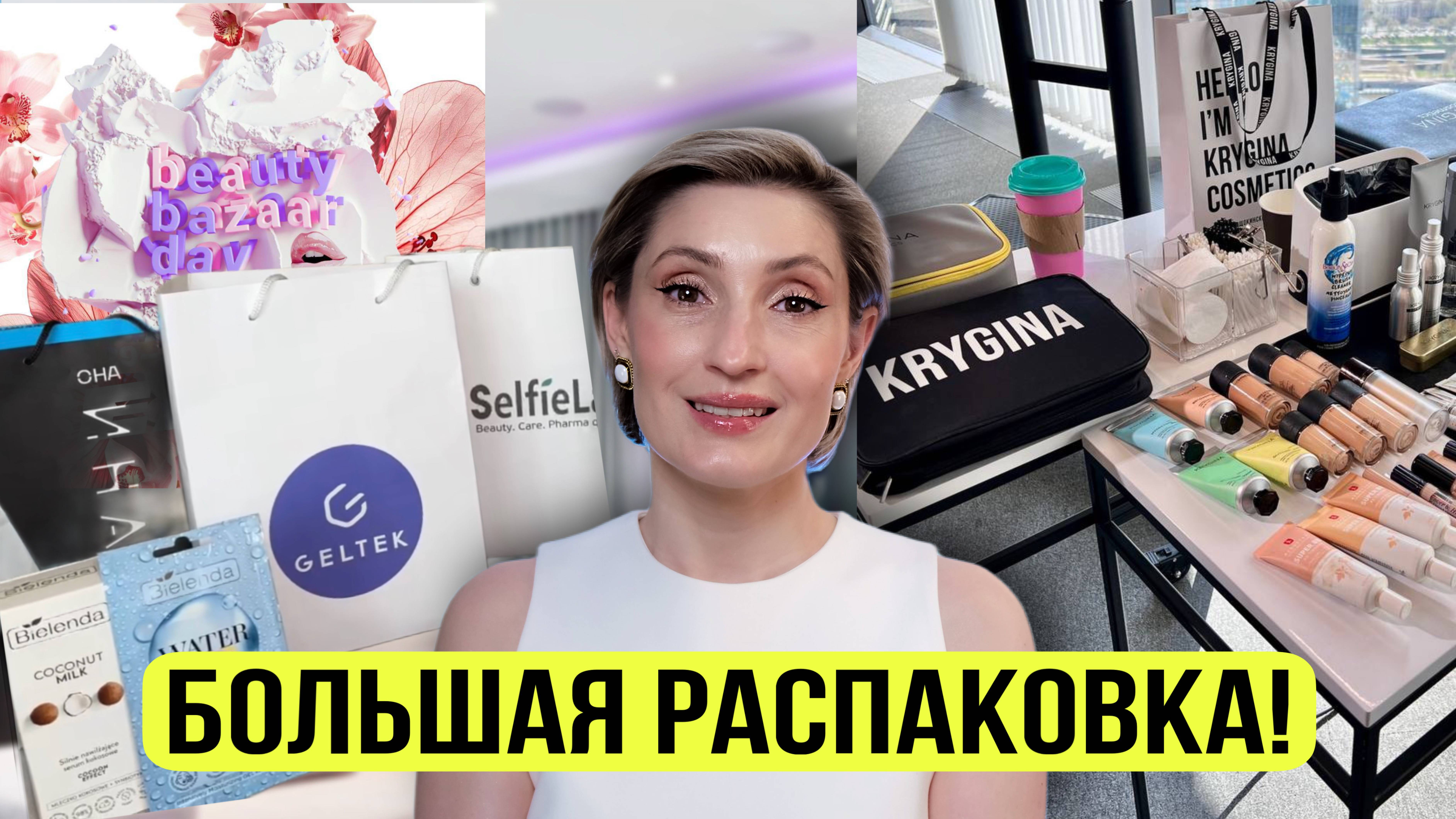 Распаковка Подарков и Рассылок