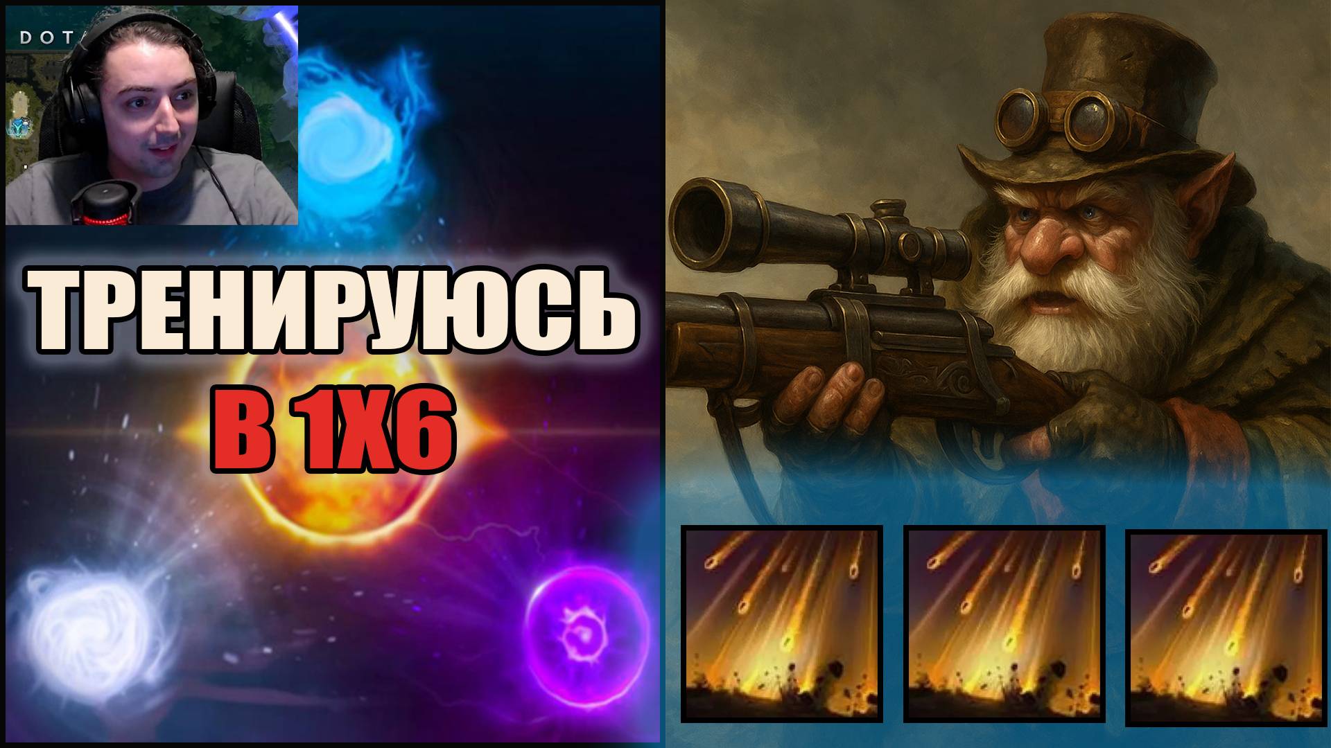 Тренер Конти ворвался в 1x6 на Снайпере через шрапнель Дота  Выходим Строимся