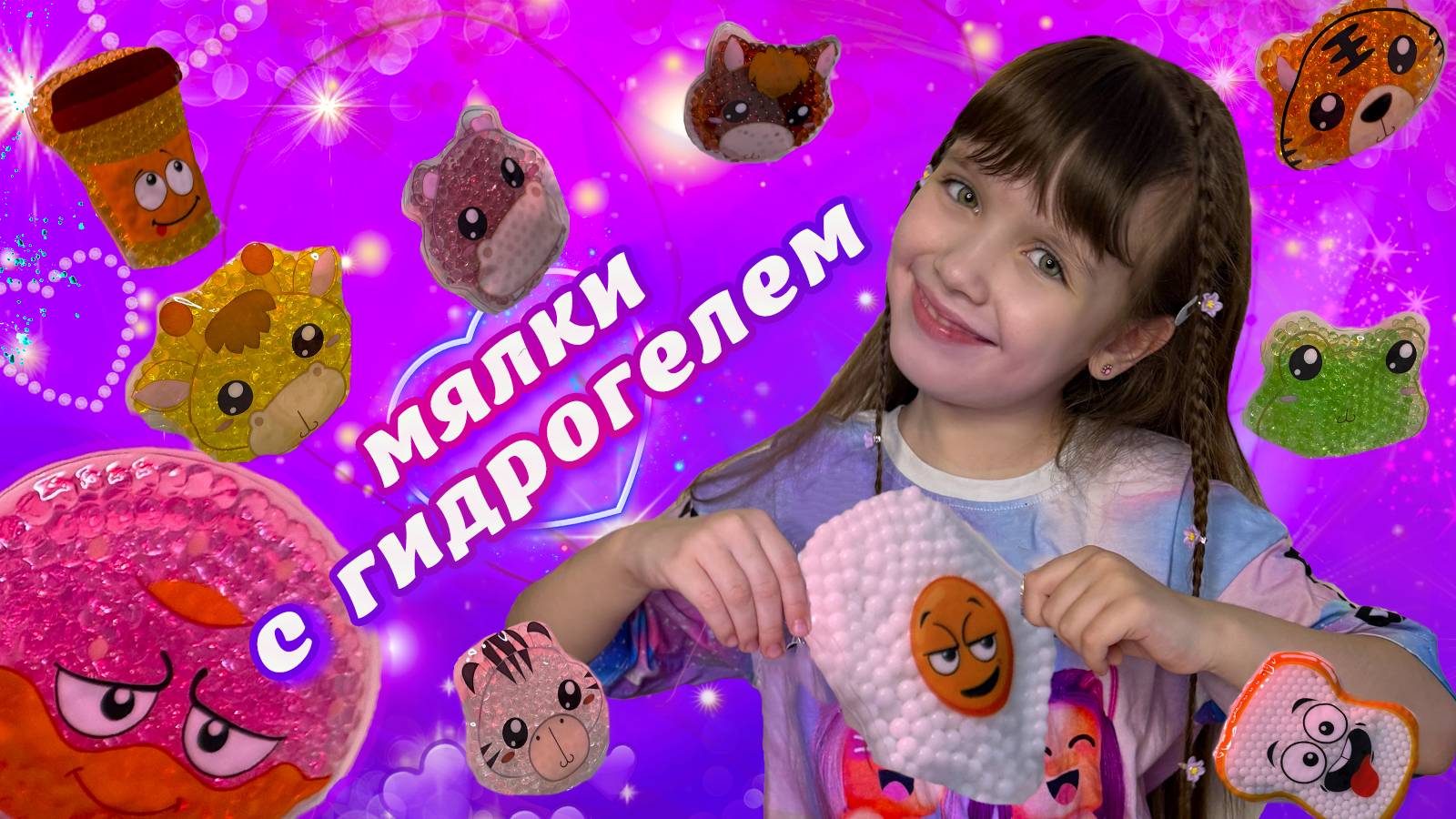 РАСПАКОВКА Антистресс Мялки С Гидрогелевыми Шариками ОРБИЗАМИ