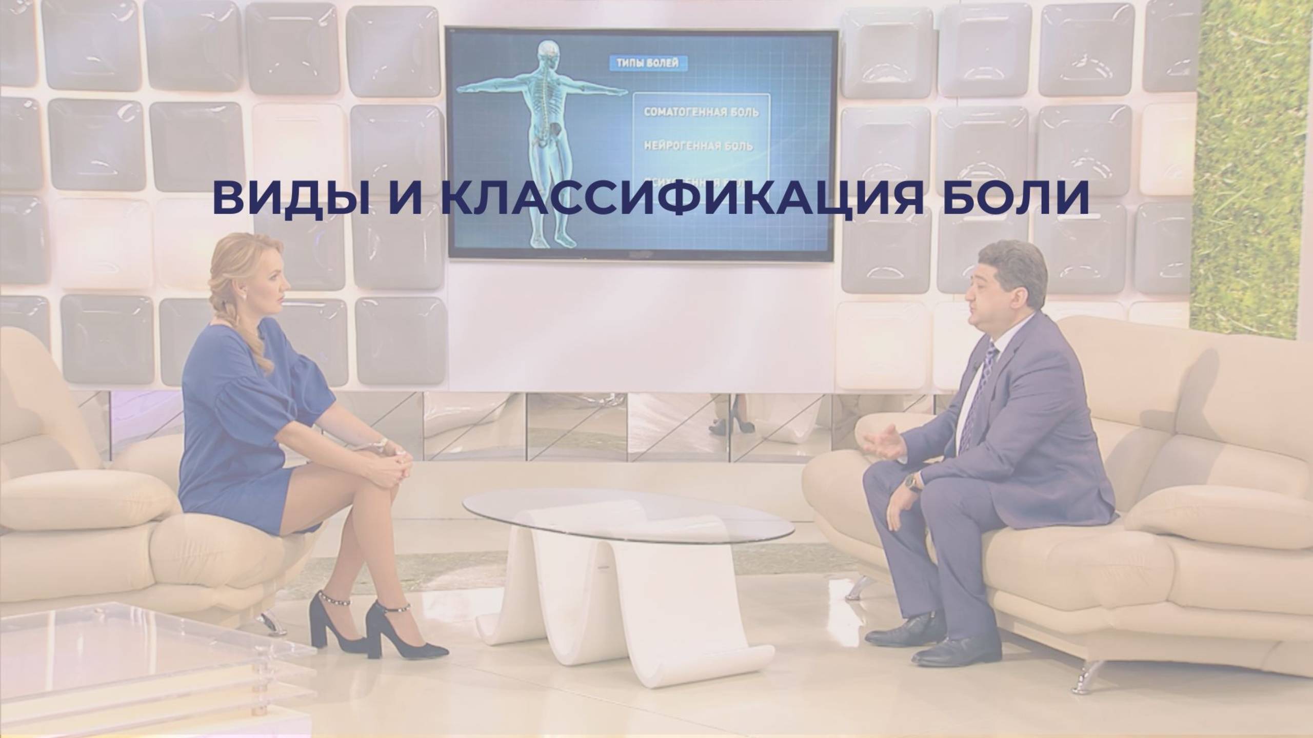 1. Виды и классификация боли