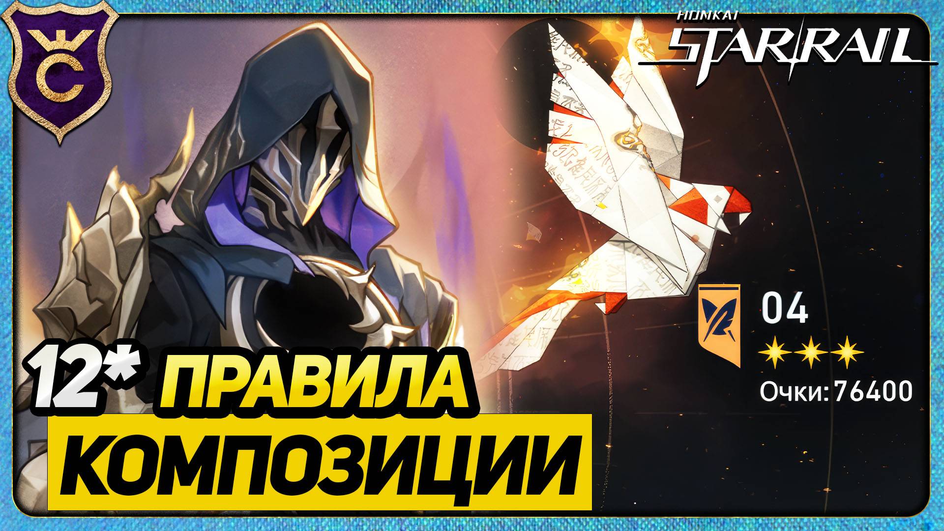 Как ЛЕГКО закрывать ЧИСТЫЙ ВЫМЫСЕЛ в HONKAI STAR RAIL 3.2