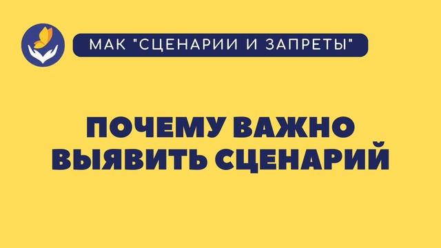Почему важно выявить сценарий