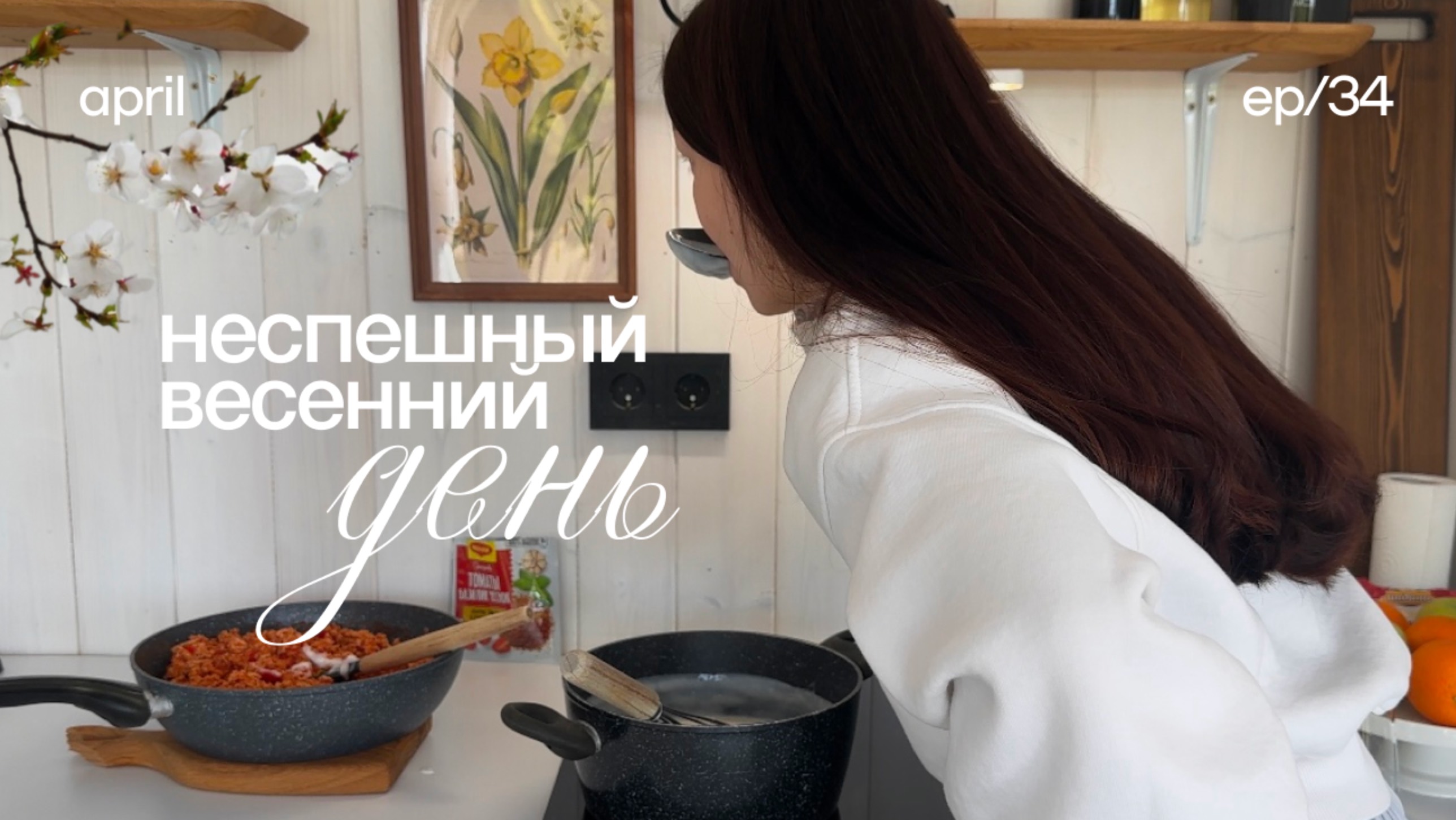 Тихий весенний день за городом 🐇 тихий влог, рецепт лазаньи, мой сад и огород, медленная жизнь