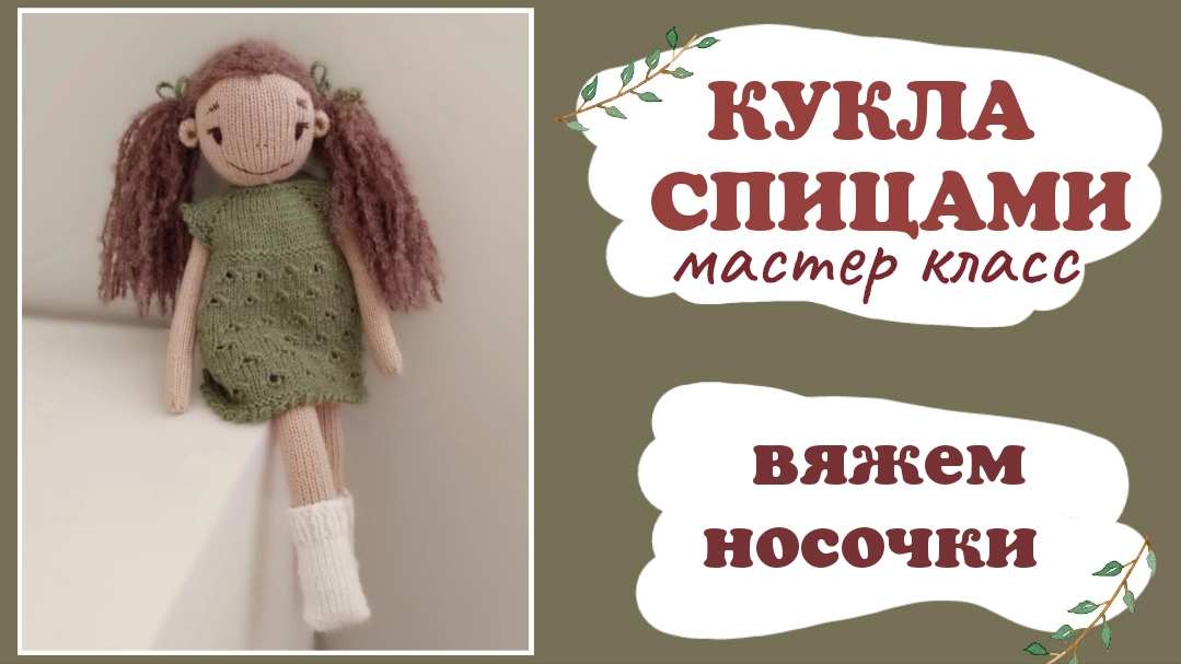 Носки спицами для куклы.
