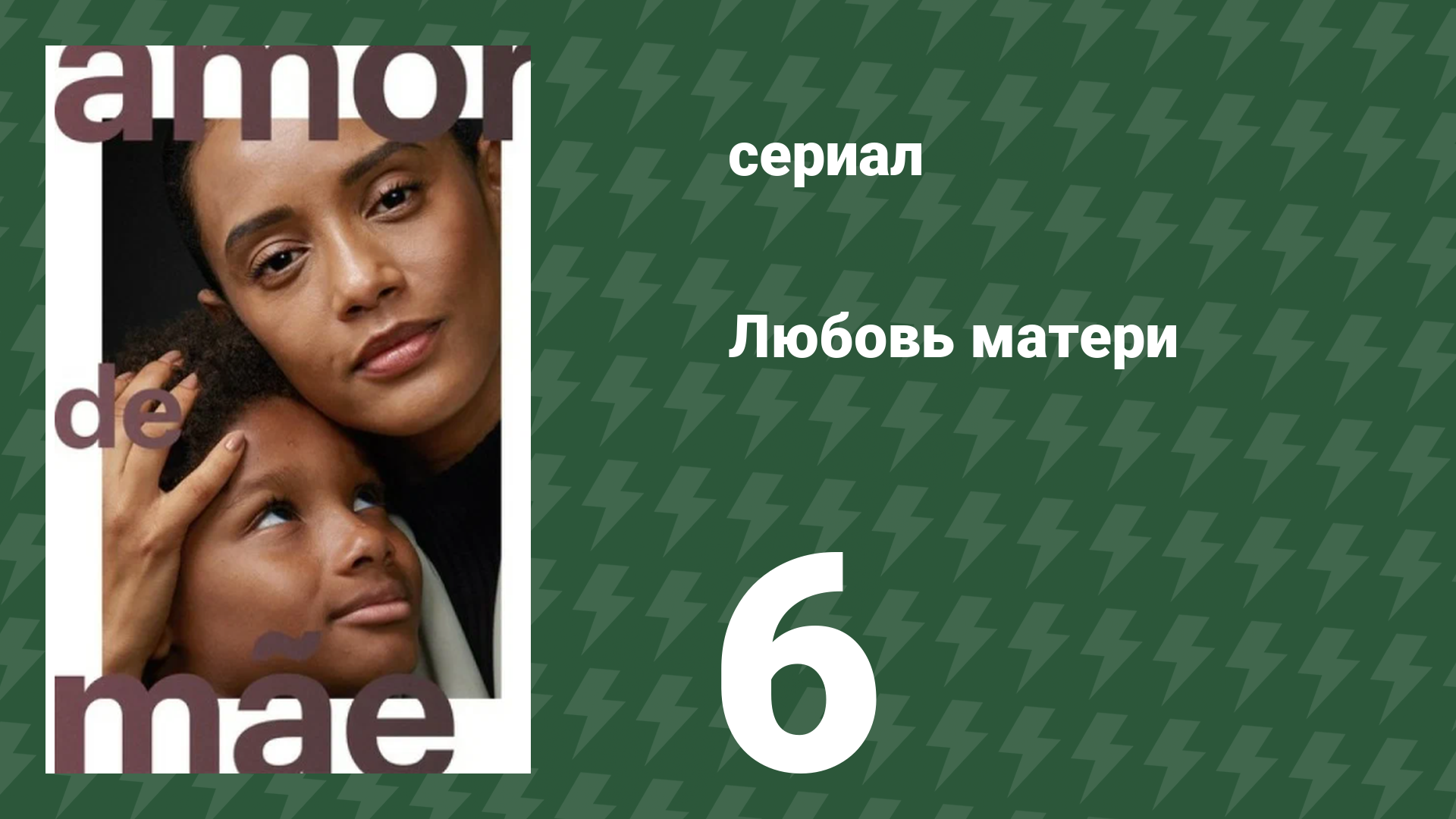 Любовь матери 6 серия (сериал, 2019)