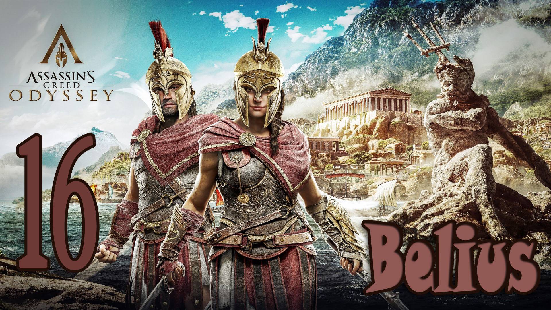 Assassin’s Creed Odyssey ПРОХОЖДЕНИЕ КИРА И ЕЕ ПРОБЛЕМА #16