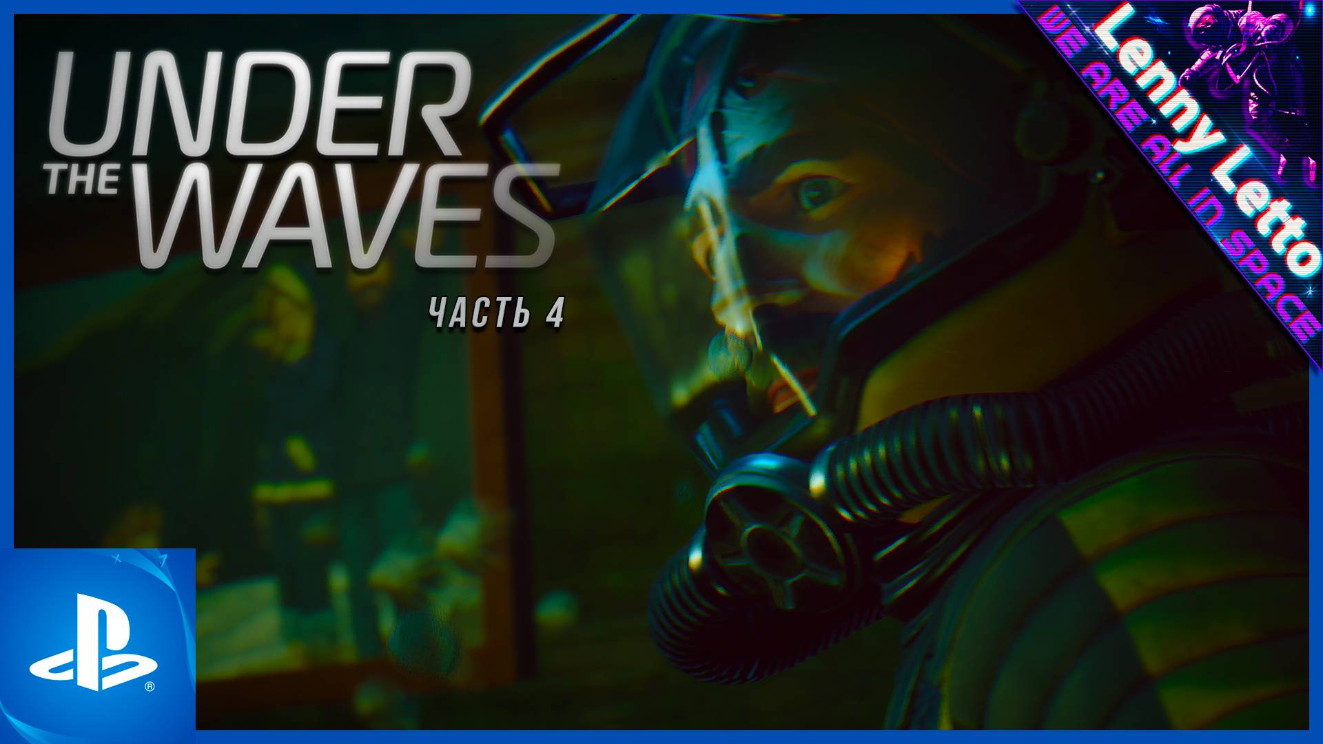 Under The Waves | Прохождение без комментариев. Часть 4 | PS5