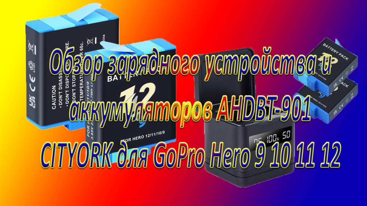 GoPro12 AKB и ЗУ