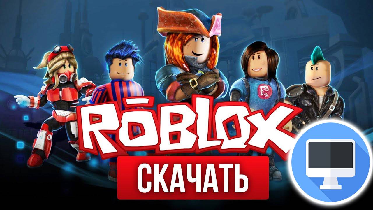 Как Скачать Роблокс на Компьютер ПК Бесплатно Roblox