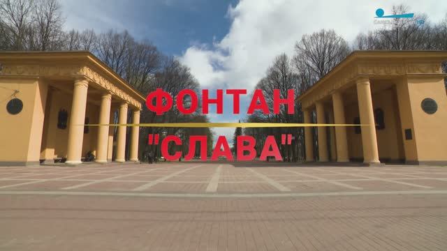 Памятники Победы. Фонтан «Слава» в Московском парке Победы