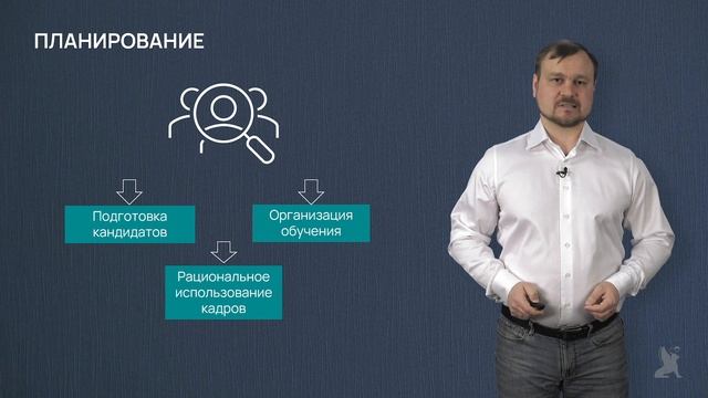 8.1.1 Формирование кадрового резерва