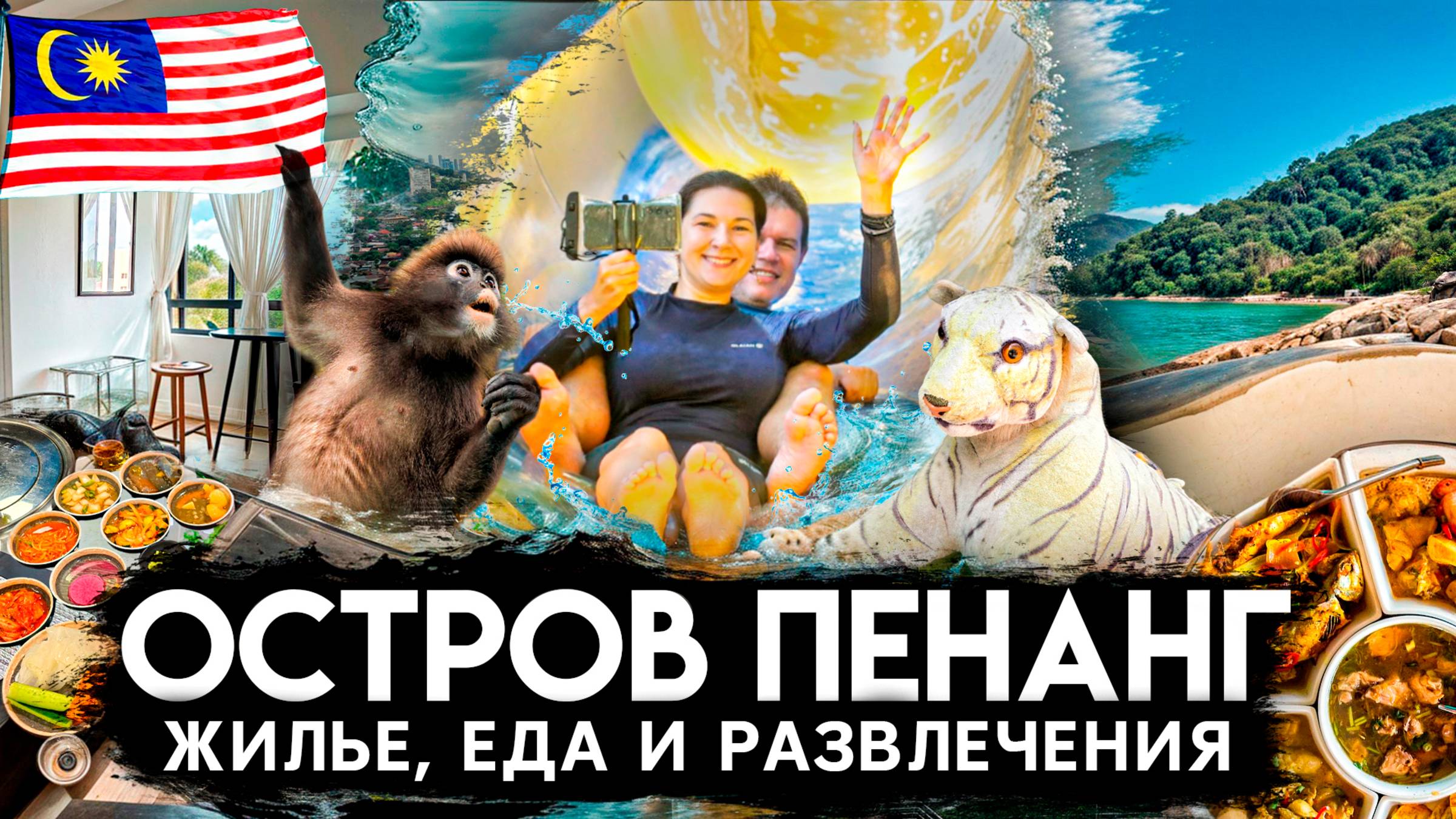 Место, где хотят жить все малазийцы! И это НЕ столица!