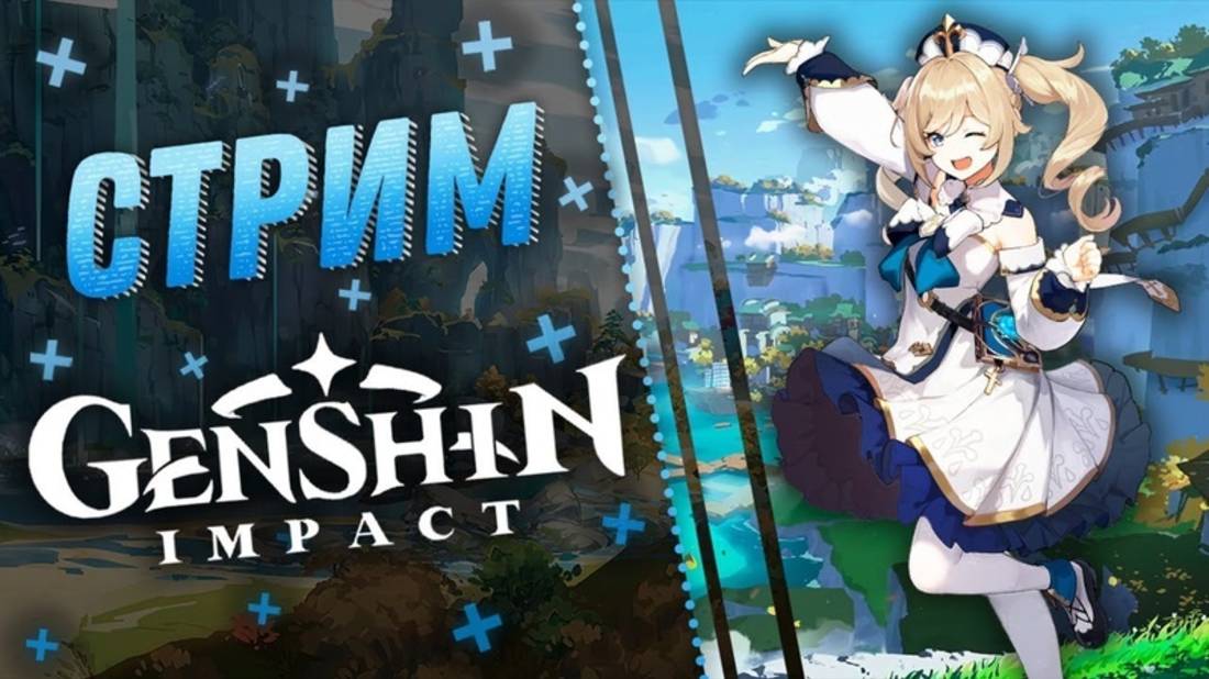 GENSHIN IMPACT!!!СТРИМ!!! ч.15