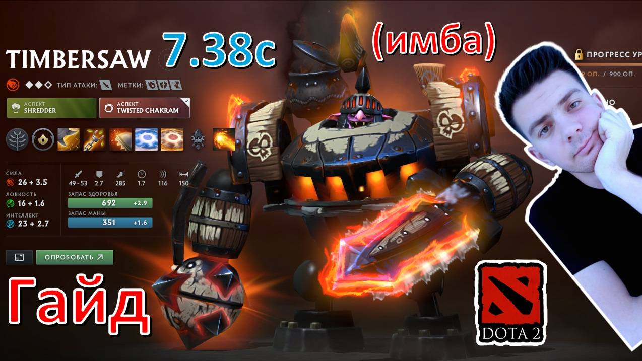 Гайд: "Timbersaw" (танк, имба, dota 2)