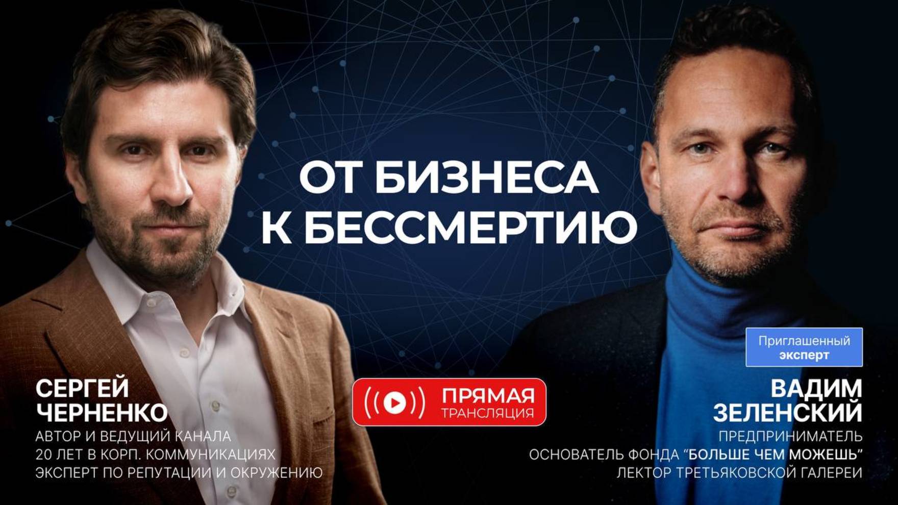 Мотивация и лидерство через шедевры искусства. Прямой эфир c Вадимом Зеленским