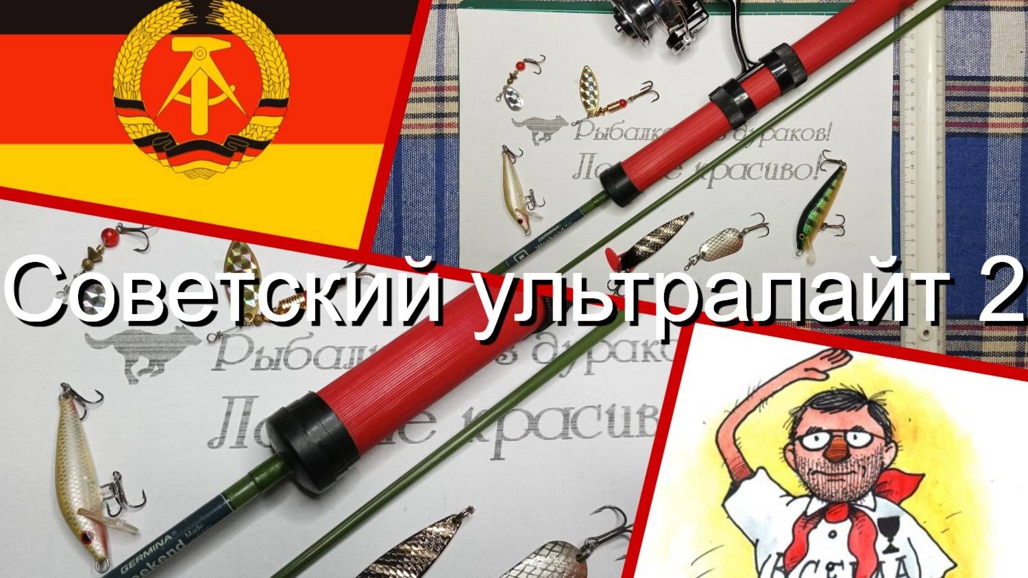 Советский ультралайт 2