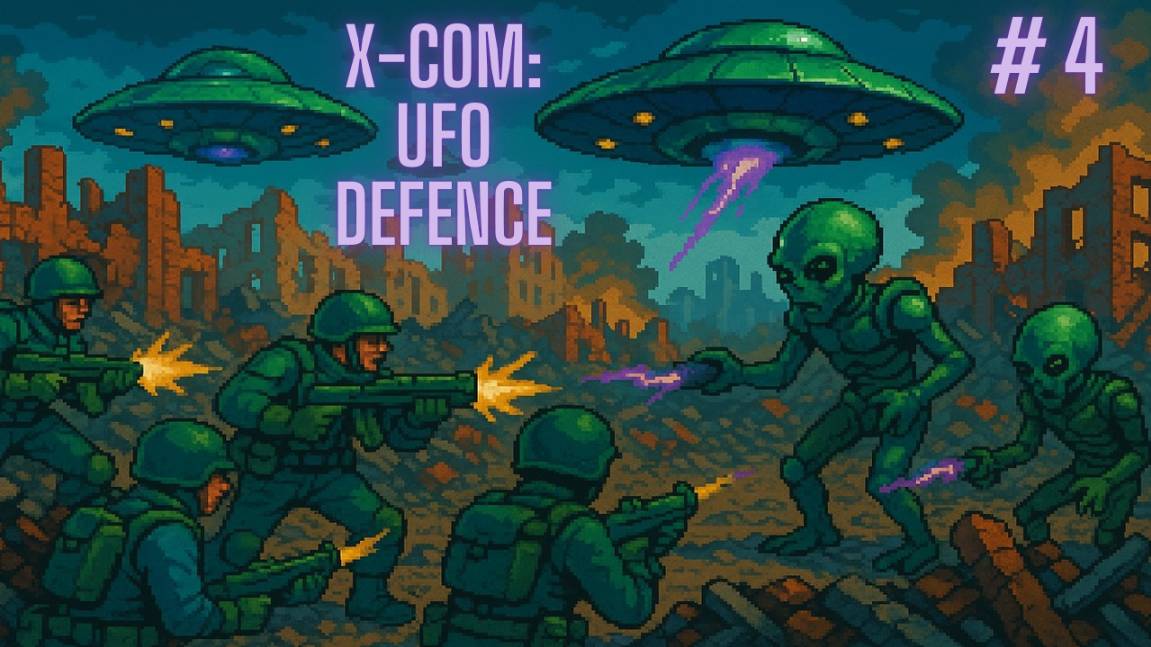 X-Com: UFO Defense. Серия 4