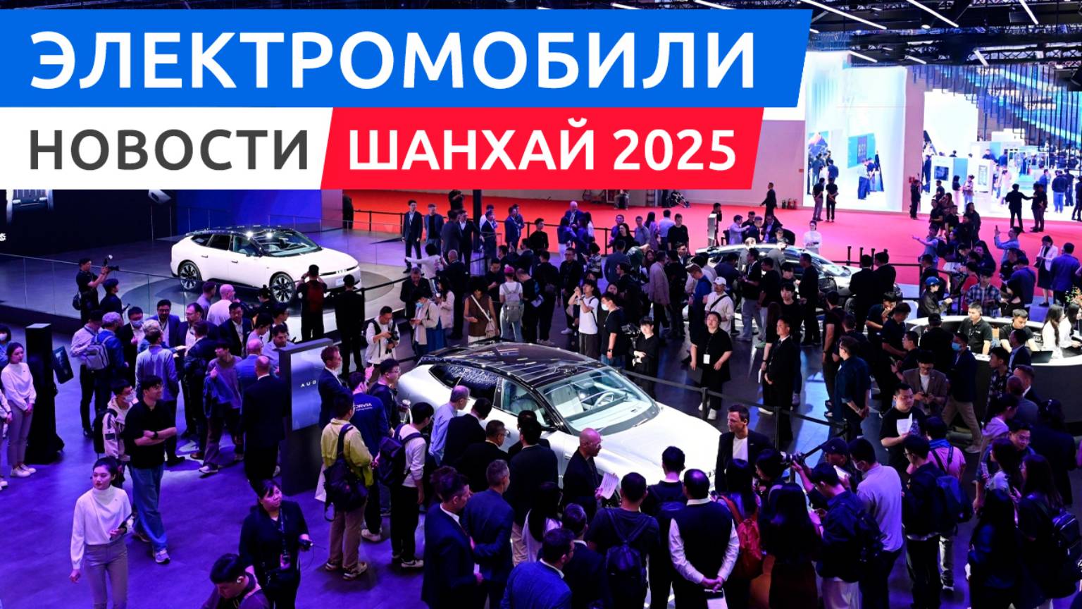 Шанхайский автосалон-2025: премьеры Mercedes, Lexus и BMW