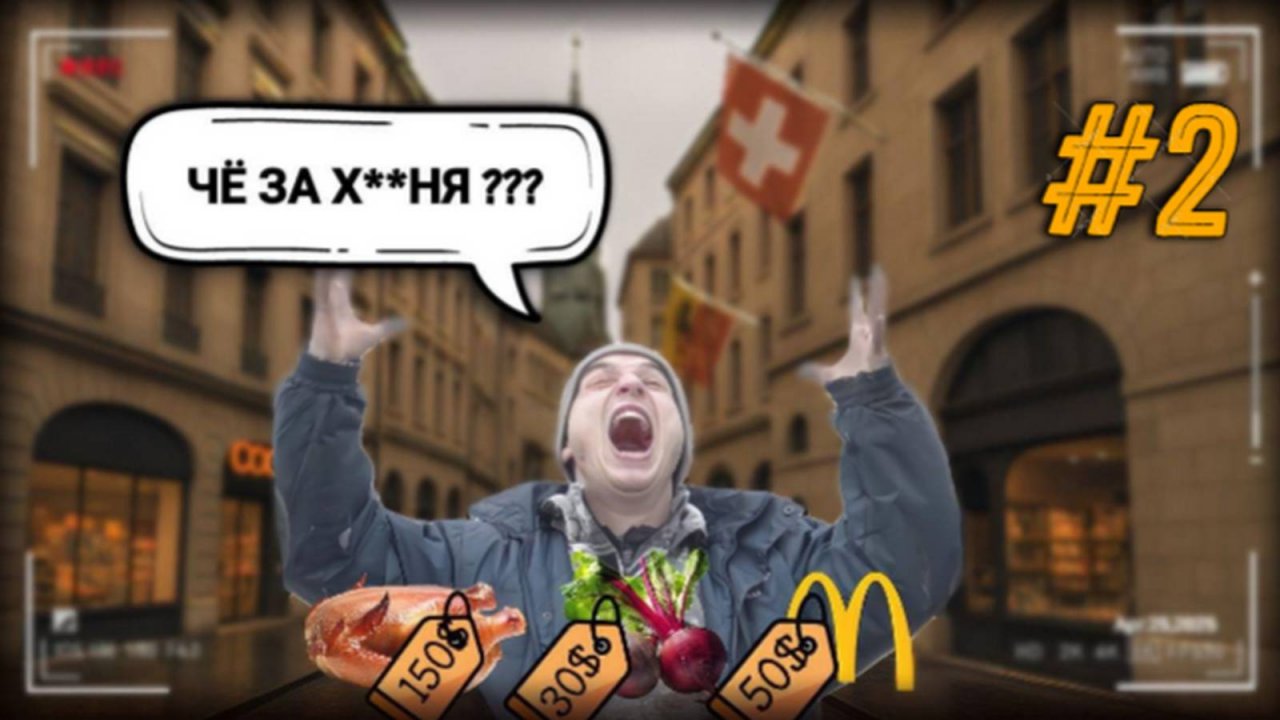 С Пустым КАРМАНОМ в ШВЕЙЦАРИЮ   ! VLOG #20 !   Приключения УКРАИНЦА в ЕВРОПЕ!!!