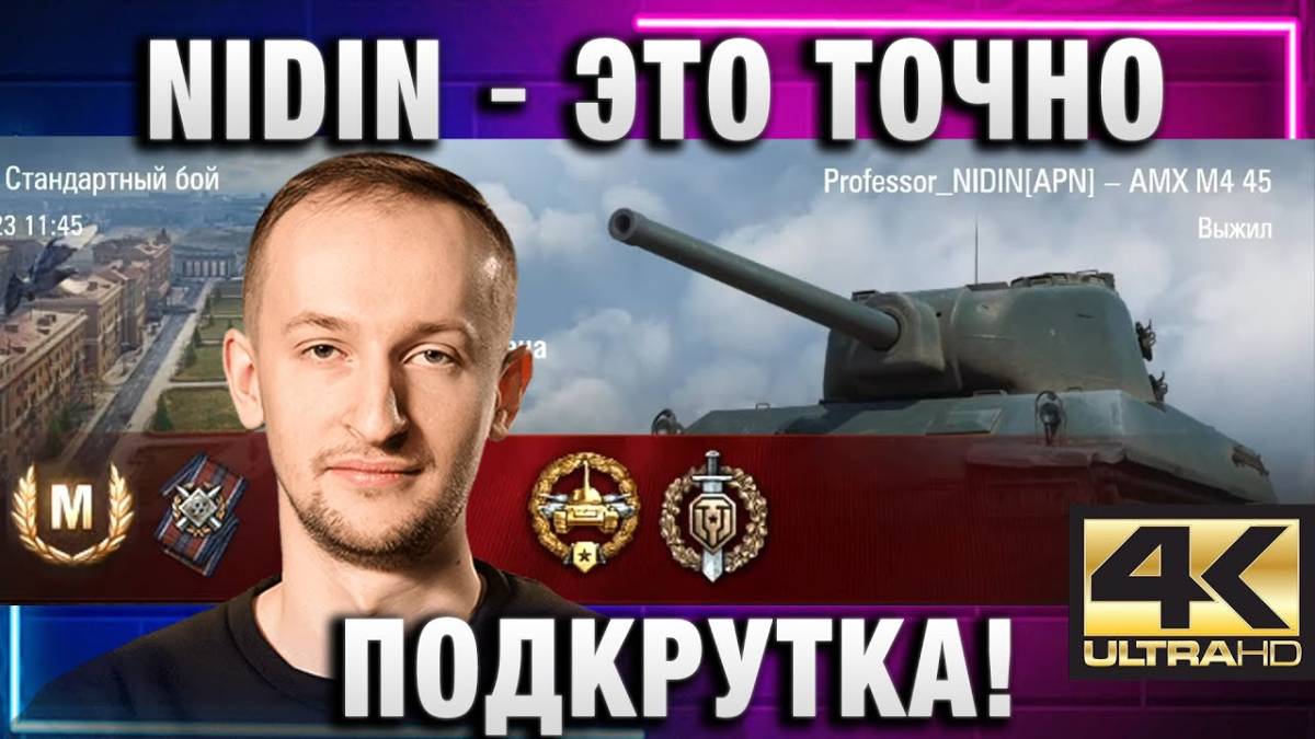 NIDIN ● ЭТО ТОЧНО ПОДКРУТКА! ДВЕ ДБЗ ЗА ОДИН БОЙ!