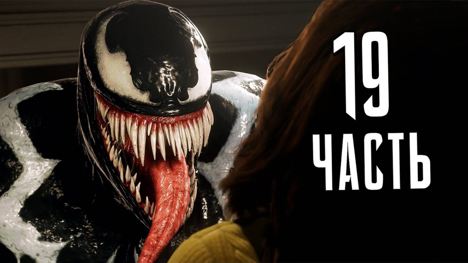 ПРОХОЖДЕНИЕ MARVEL SPIDER MAN 2 – ЧАСТЬ 19 – ДЕТИ ВЕНОМА #19