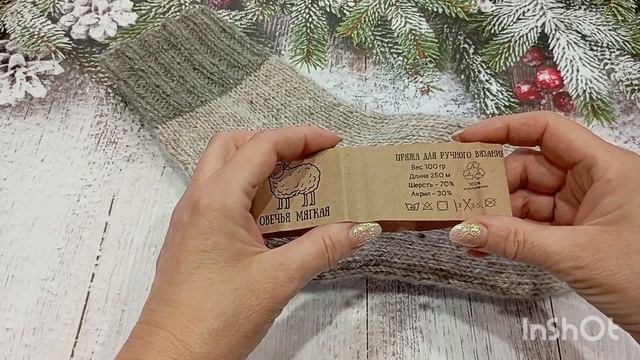 СП"Носочки с Таней-2025".Январь