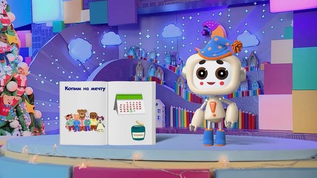 ✨Спокойной ночи, малыши✨247/2024 Итоги года. Домик - Финансовая азбука