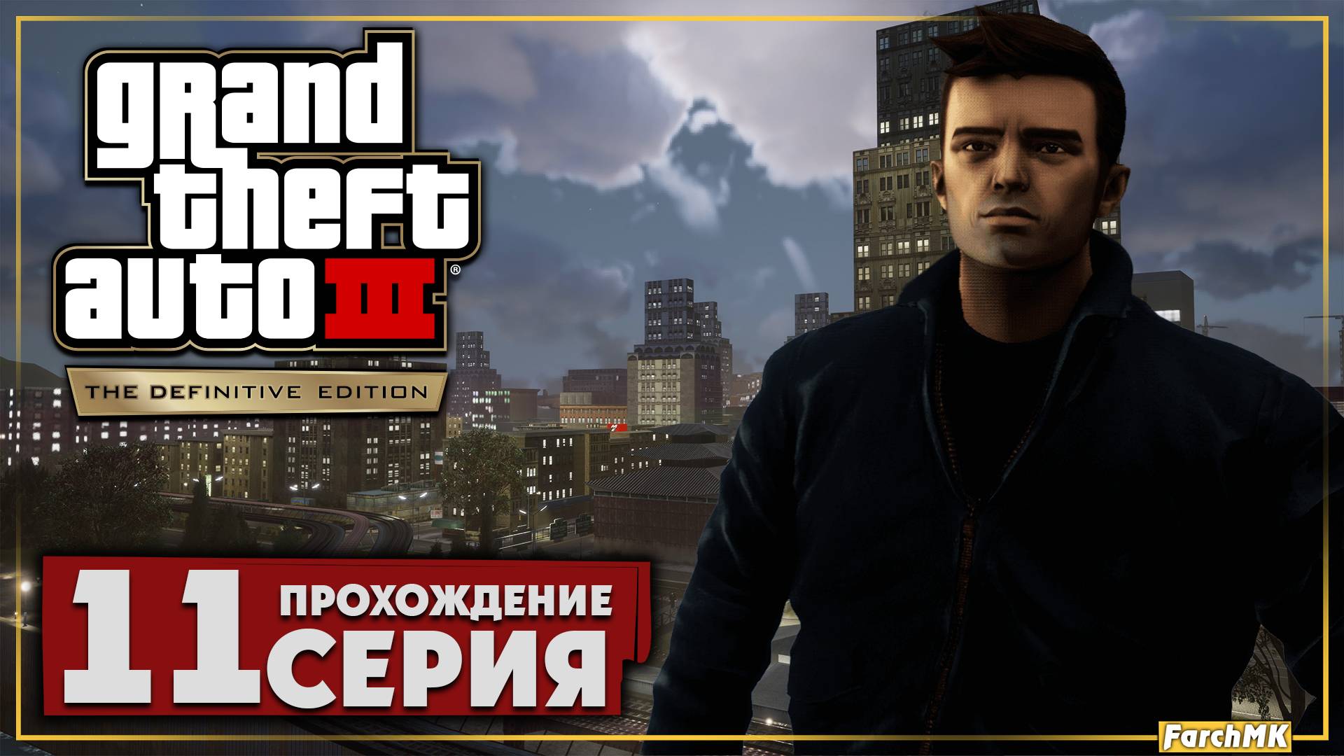 Приманка ➤ Grand Theft Auto III 🅕 Прохождение #11 | Русская озвучка | PC