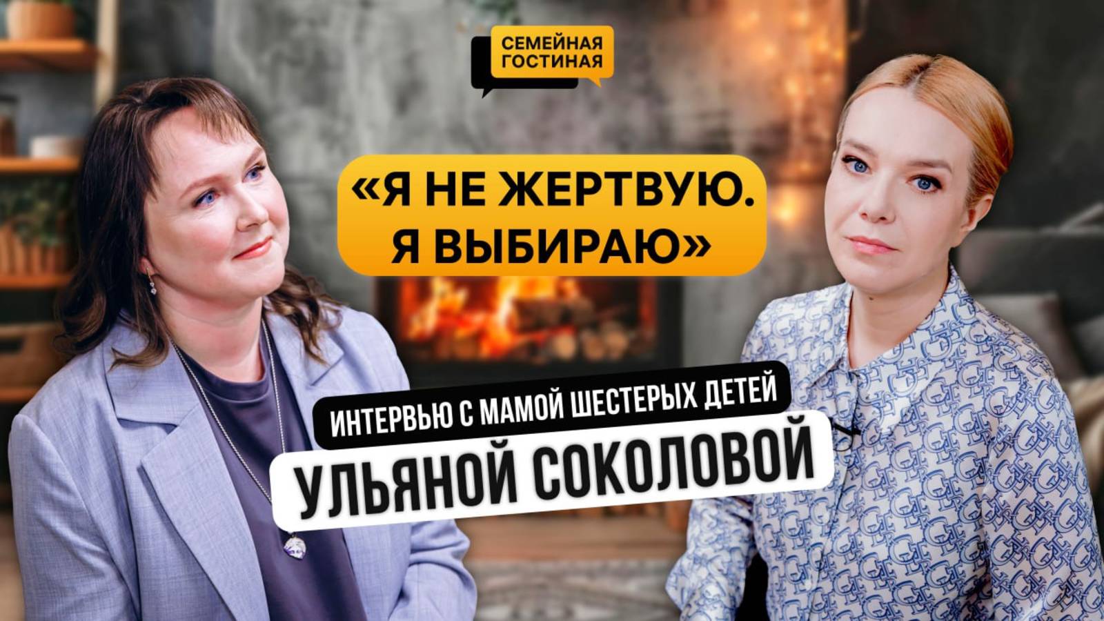 Мама шестерых: как успеть все и сохранить любовь?