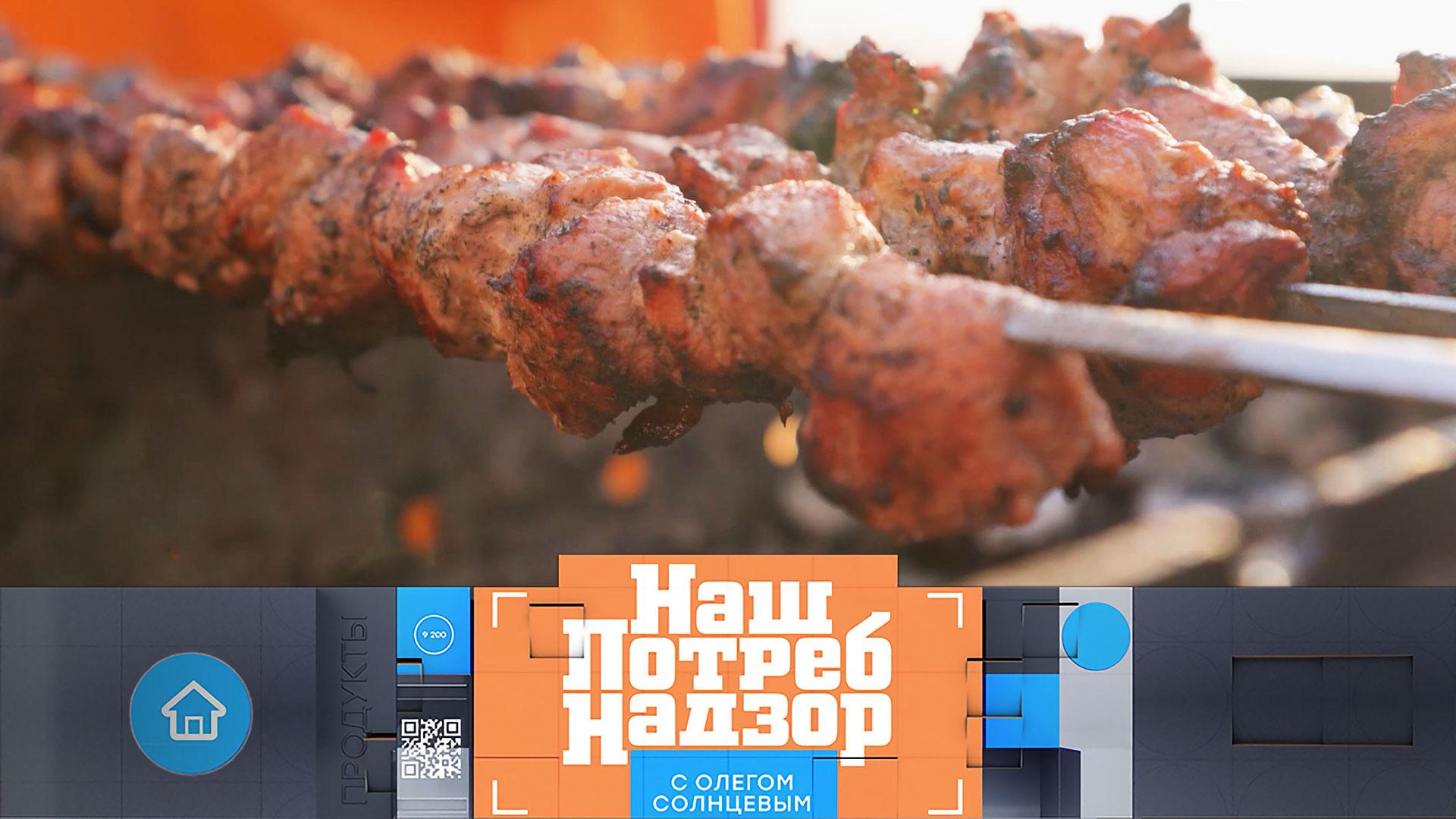 Секреты вкусного шашлыка, проверка тушенки и ядовитый бензол в кремах | НашПотребНадзор (27.04.25)